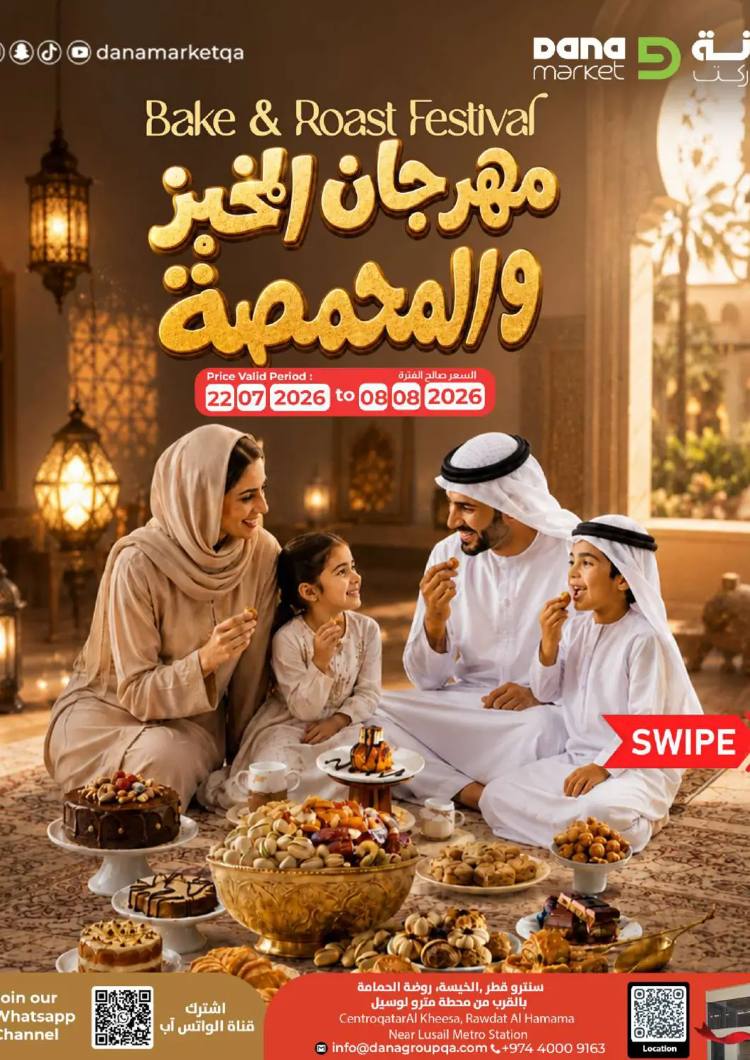 عروض دانا ماركت قطر - أم صلال في دي٤دي أونلاين. مهرجان الخبز والمحمصة. . حتى ٨ أغسطس