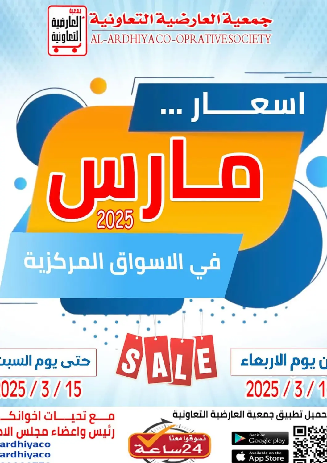 عروض جمعية العارضية التعاونية الكويت - مدينة الكويت في دي٤دي أونلاين. أسعار مارس. . Till 15th March