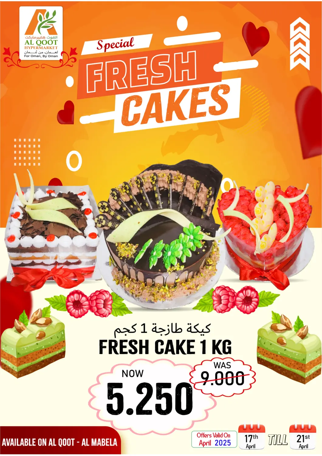 عروض القوت هايبرماركت عُمان - مسقط‎ في دي٤دي أونلاين. كعك الطازج. . Till 21st April
