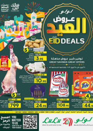 عروض لولو هايبرماركت مملكة العربية السعودية, السعودية, سعودية - حائل‎ في دي٤دي أونلاين. عروض العيد. . Till 25th April