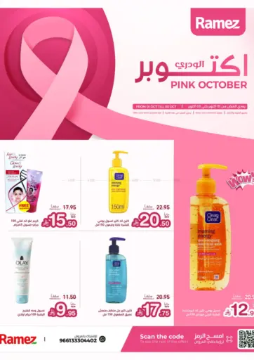 أكتوبر الوردي