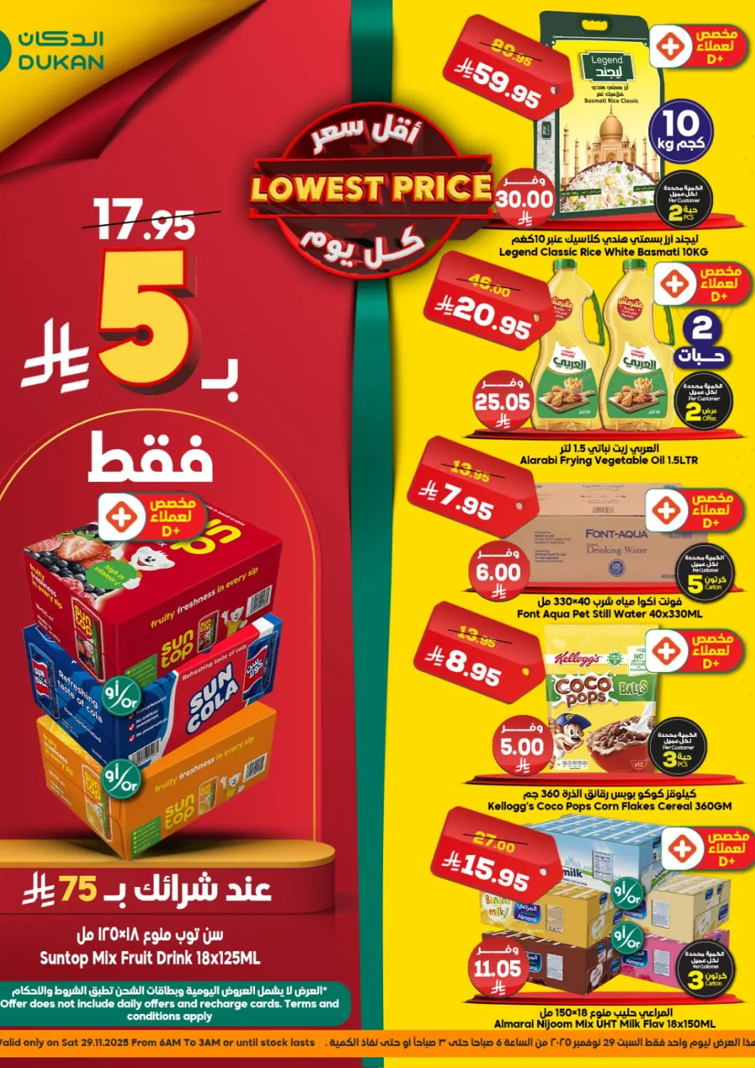 عروض الدكان مملكة العربية السعودية, السعودية, سعودية - المدينة المنورة في دي٤دي أونلاين. أقل سعر كل يوم. . فقط في ٢٩ نوفمبر