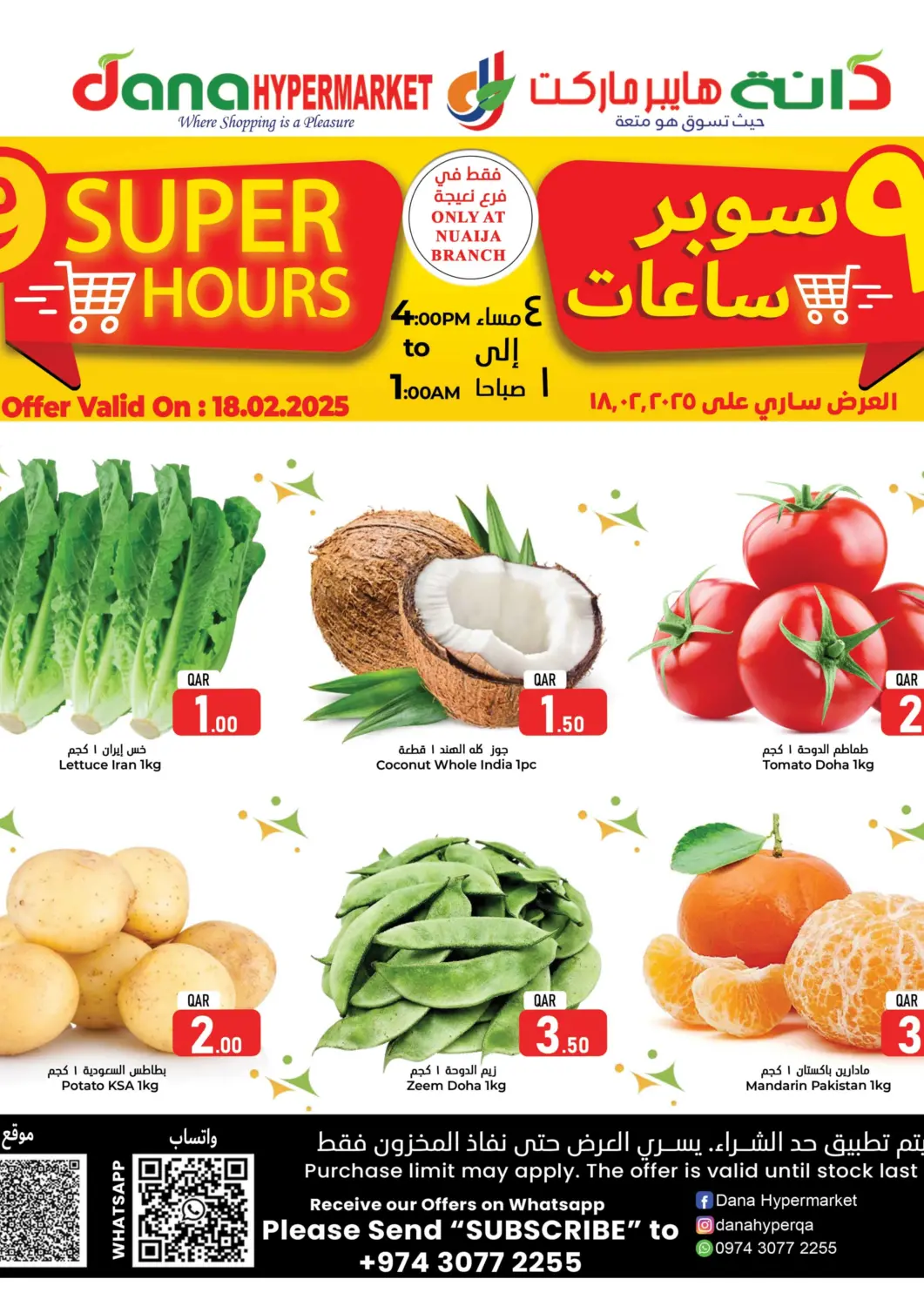 عروض دانة هايبرماركت قطر - الريان في دي٤دي أونلاين. ٩ سوبر ساعات @ نعيجة. . Only On 18th February