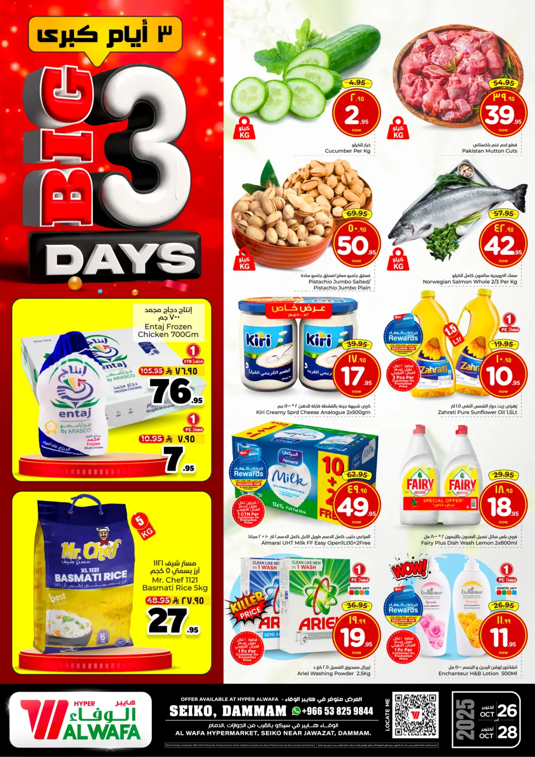 KSA, Saudi Arabia, Saudi - Dammam Hyper Al Wafa offers in D4D Online. Big 3 Days. . Till 28th October