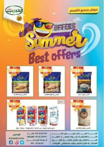 Egypt - Cairo Al Habib Market offers in D4D Online. Summer Best Offers. . Till 06th August