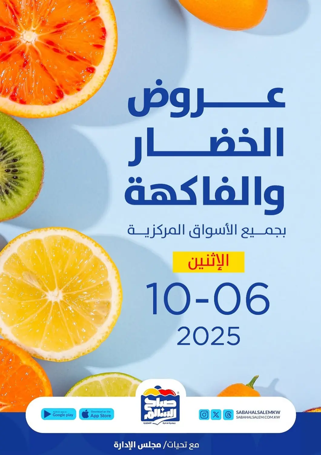 عروض جمعية ضاحية صباح السالم التعاونية الكويت - محافظة الأحمدي في دي٤دي أونلاين. عروض الخضار والفواكه. . فقط في ٦ أكتوبر