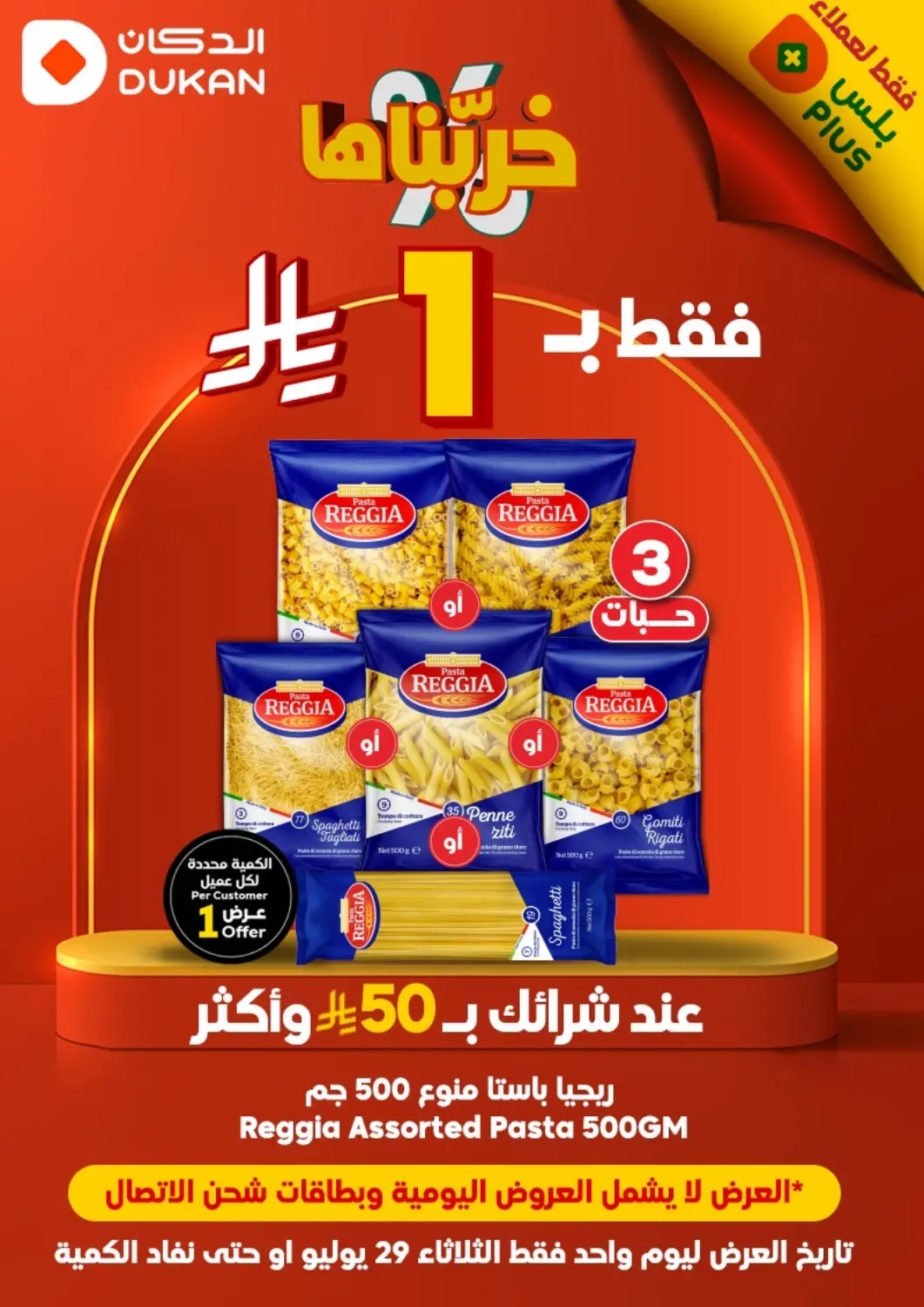 KSA, Saudi Arabia, Saudi - Jeddah Dukan offers in D4D Online. One Day Offers. . Only On 29th July