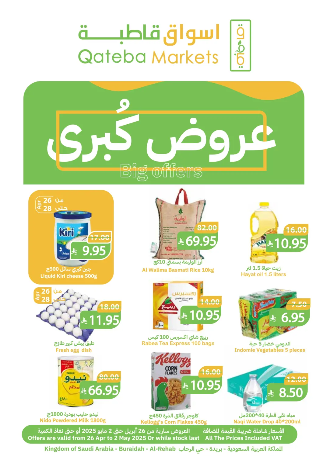 عروض أسواق قاطبة مملكة العربية السعودية, السعودية, سعودية - بريدة في دي٤دي أونلاين. عروض كبرى. . Till 2nd May