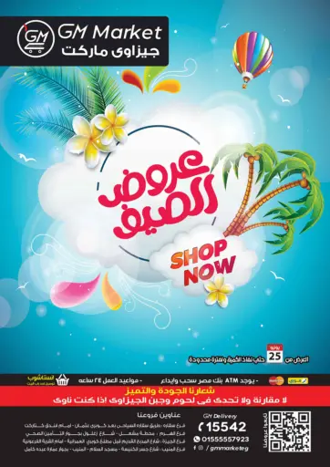 El Gizawy Market - Summer Offer in Egypt Offers - Egypt Summer Offer