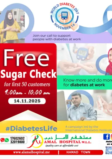 فحص سكر مجاني لأول ٥٠ عميلًا