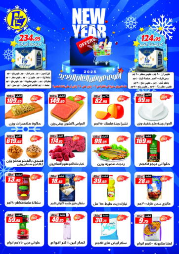 Egypt - Cairo El Fergany Hyper Market   offers in D4D Online. New Year Offer. . Till 25th january