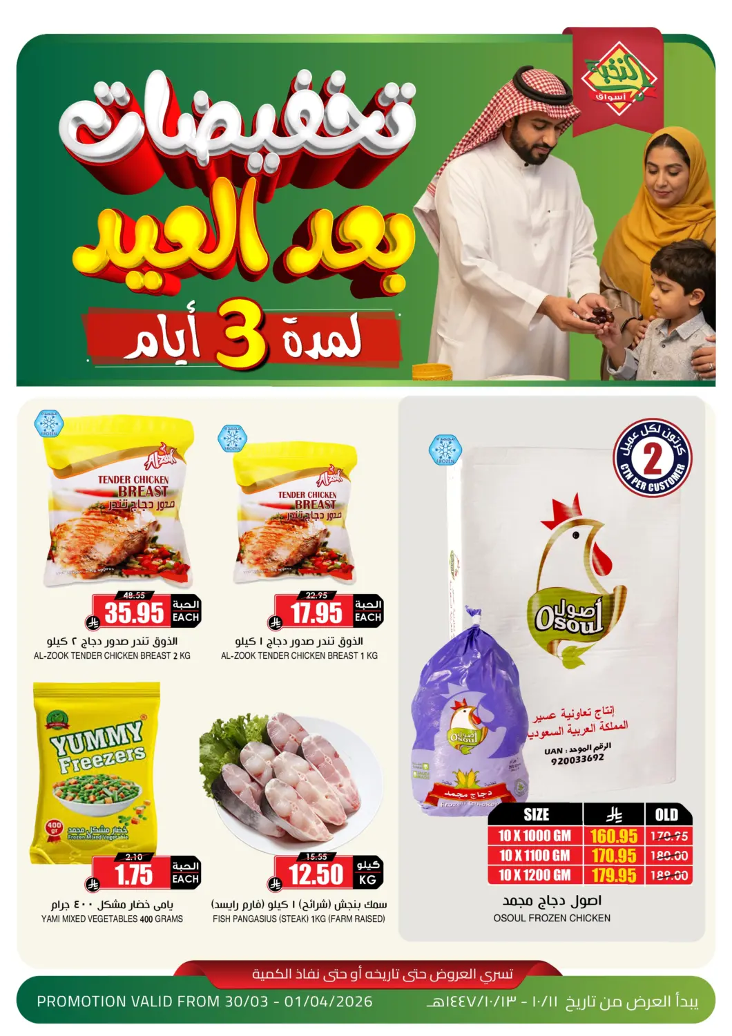 عروض أسواق النخبة مملكة العربية السعودية, السعودية, سعودية - الزلفي في دي٤دي أونلاين. تخفيضات. . حتى ١ أبريل