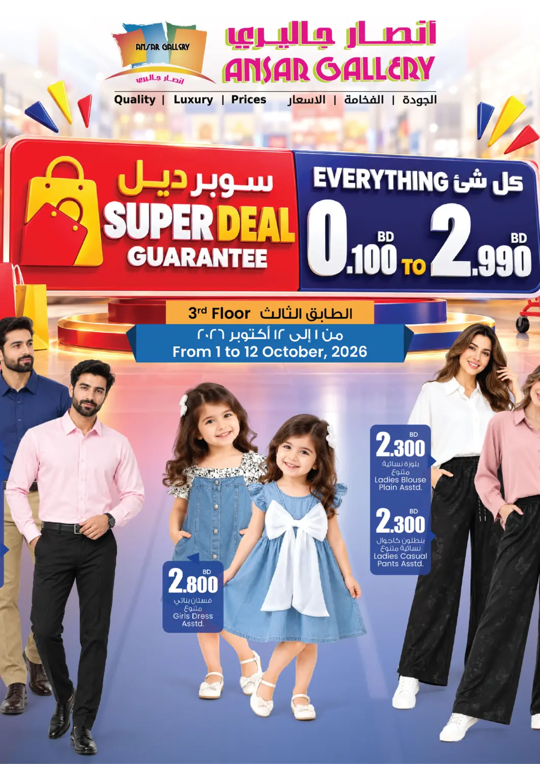 Bahrain Ansar Gallery offers in D4D Online. Super Deal  Guarantee (BD 0.100 to BD 2.990). . Till 12th October
