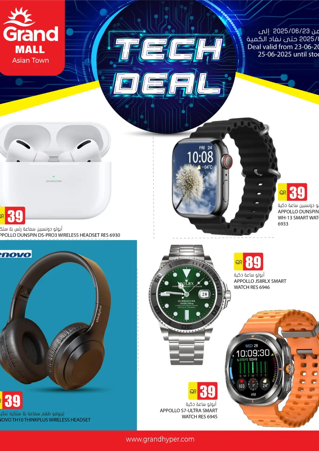 Qatar - Al-Shahaniya Grand Hypermarket offers in D4D Online. Tech Deal. . Till 25th June
