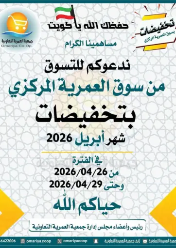 تخفيضات شهر أبريل