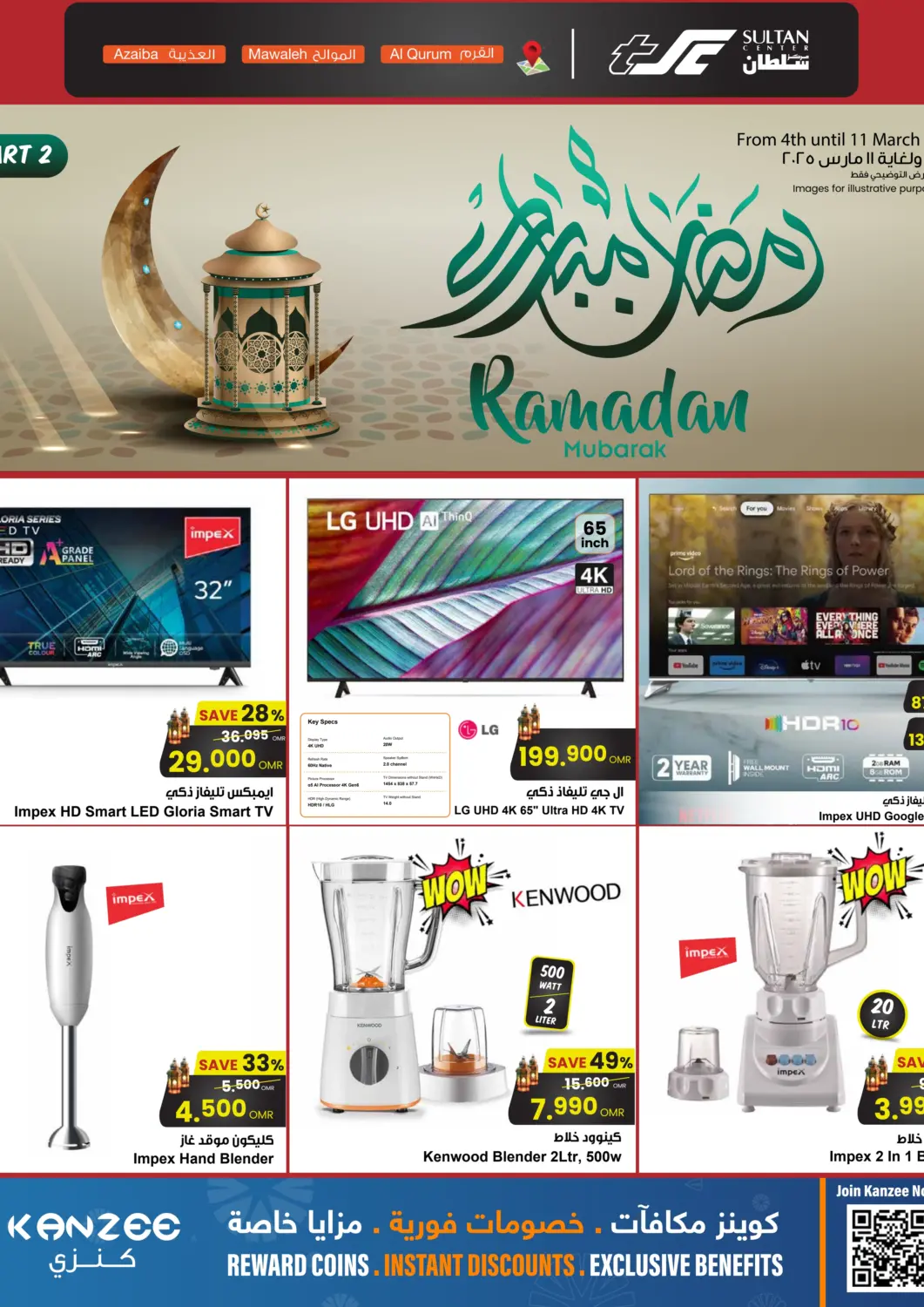 عروض مركز سلطان عُمان - مسقط‎ في دي٤دي أونلاين. رمضان مبارك. . Till 11th March