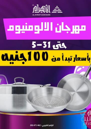 Egypt - Cairo Al Ahram Cookware offers in D4D Online. Aluminum Festival. . Till 31st May
