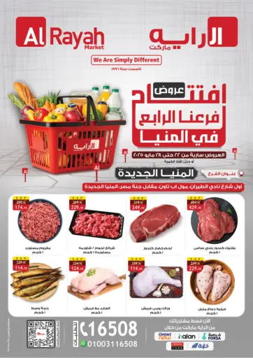الرايه ماركت - عروض خاصة in Egypt Offers - Egypt عروض خاصة