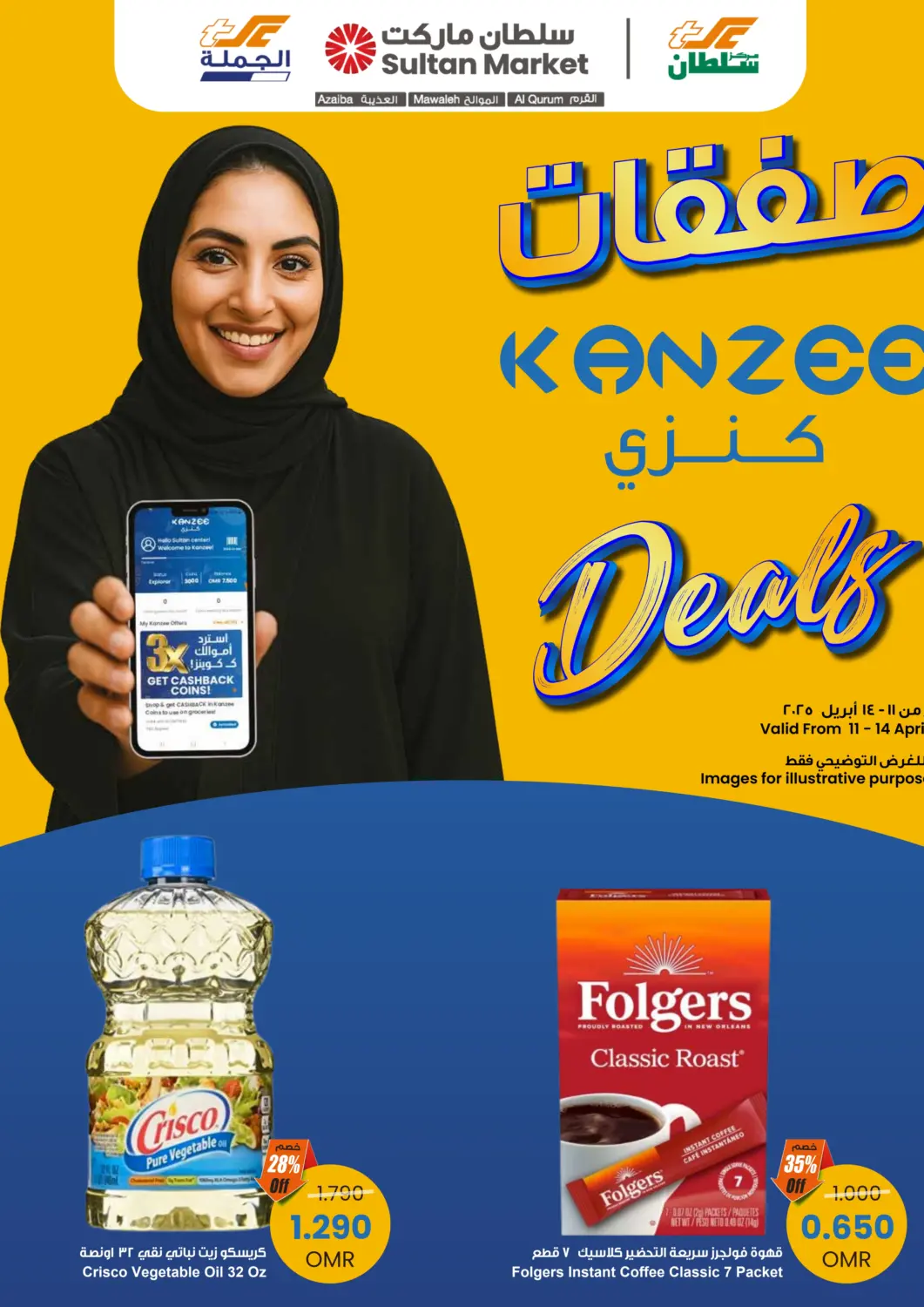 عروض مركز سلطان عُمان - مسقط‎ في دي٤دي أونلاين. صفقات كنزي. . Till 14th April