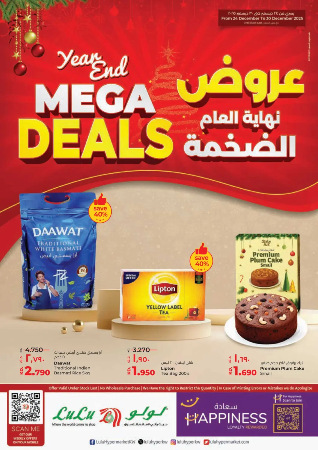 Kuwait - Jahra Governorate Lulu Hypermarket  offers in D4D Online. Year End Mega Deals. . Till 30th December