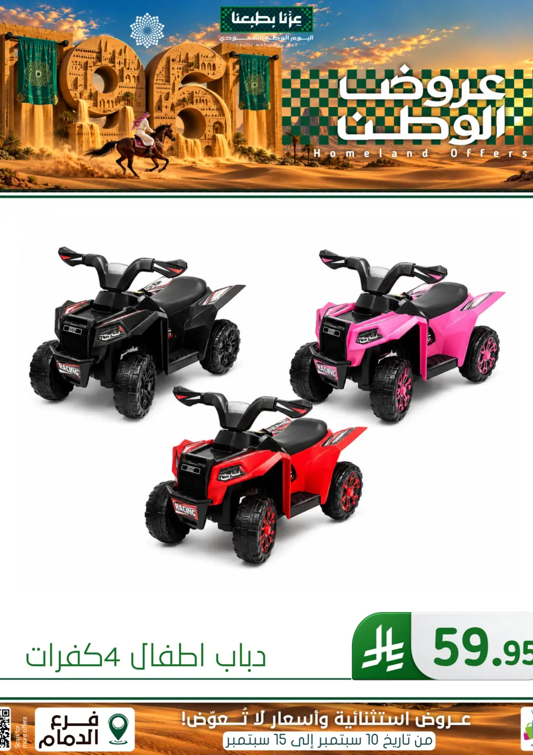 عروض الحسين توب أب مملكة العربية السعودية, السعودية, سعودية - المنطقة الشرقية في دي٤دي أونلاين. عروض الوطن. . حتى ١٥ سبتمبر