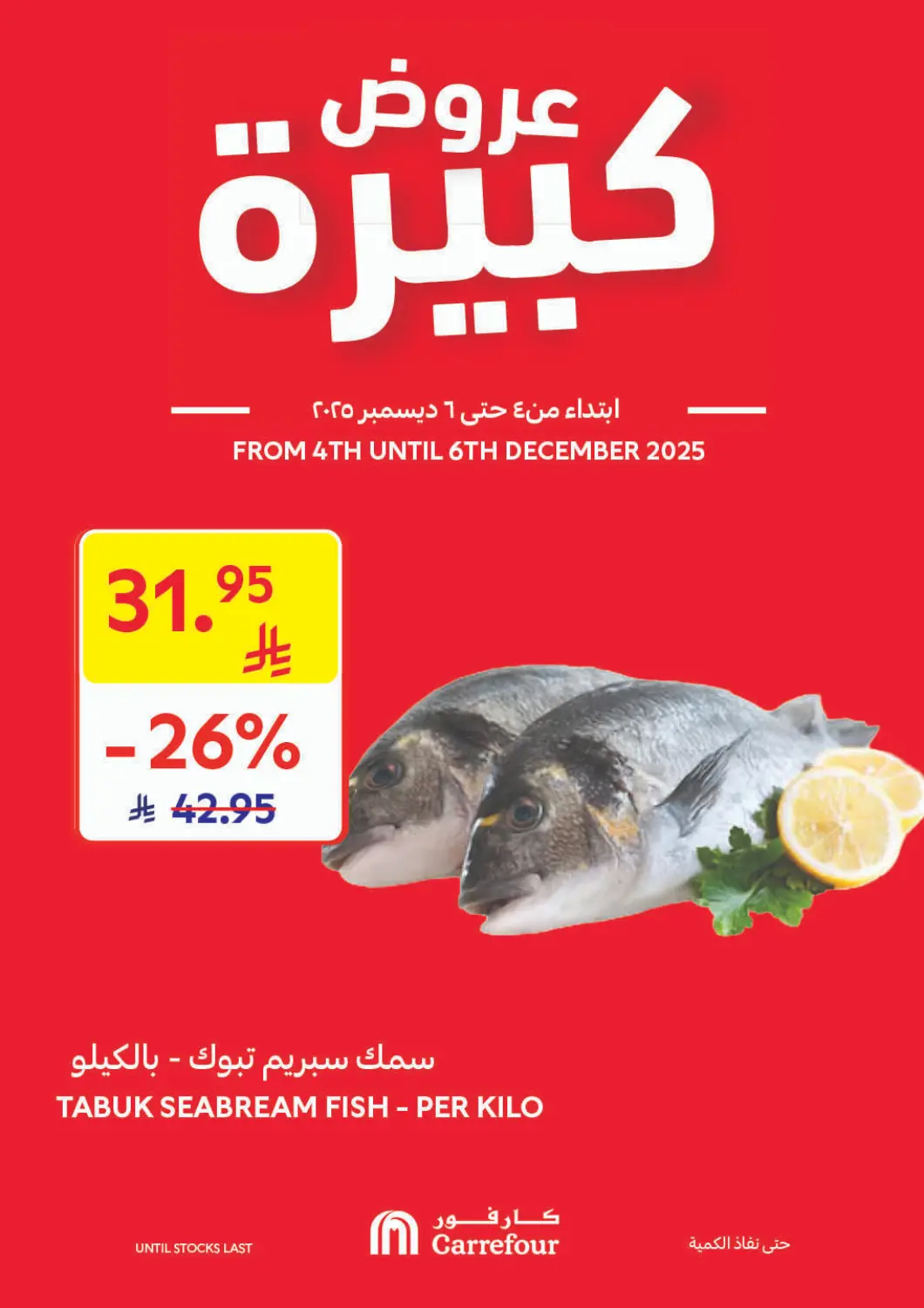 KSA, Saudi Arabia, Saudi - Al Khobar Carrefour offers in D4D Online. Big Deals. . Till 6th December