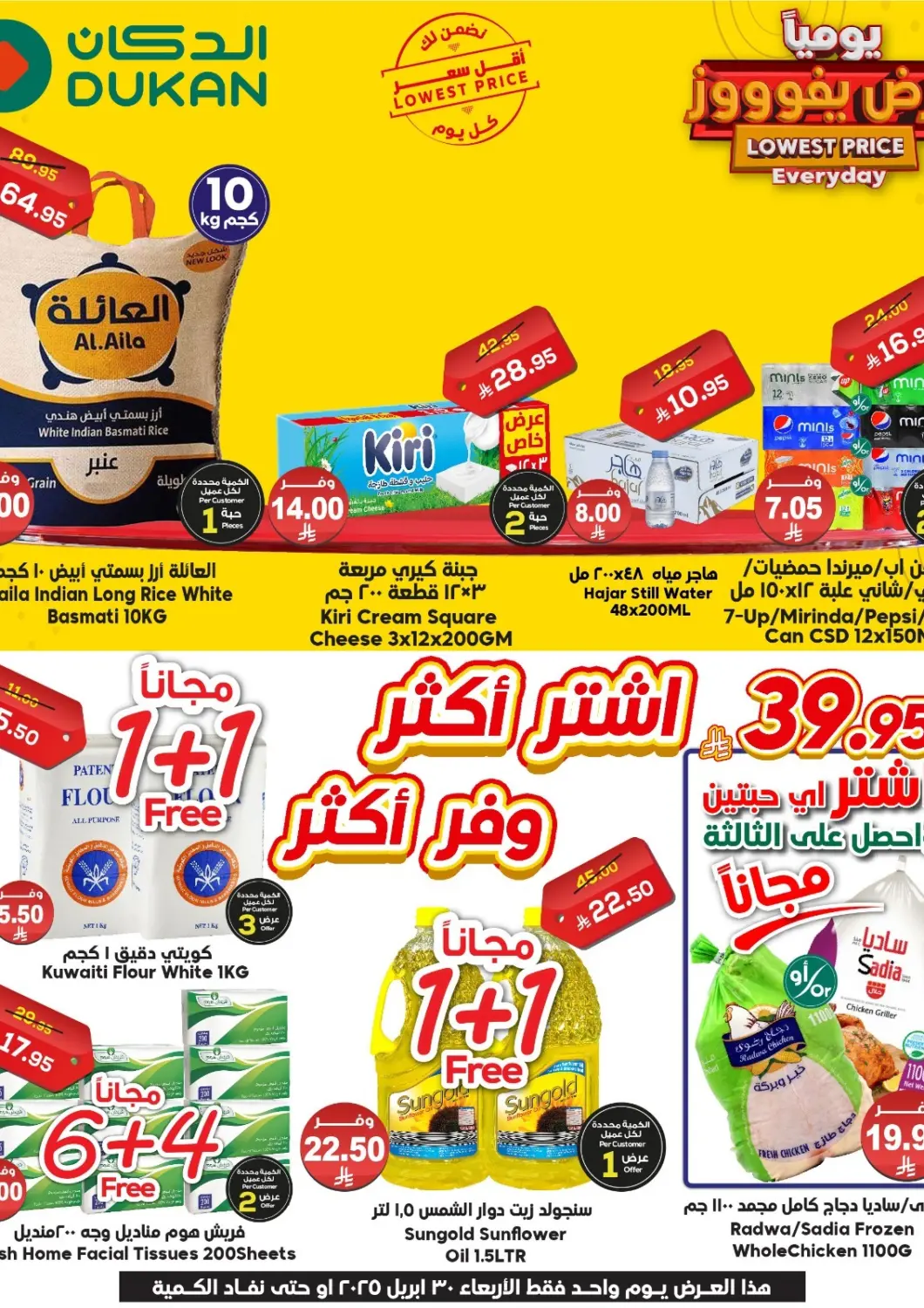 KSA, Saudi Arabia, Saudi - Ta'if Dukan offers in D4D Online. Lowest Price Everyday. . Only On 30th April