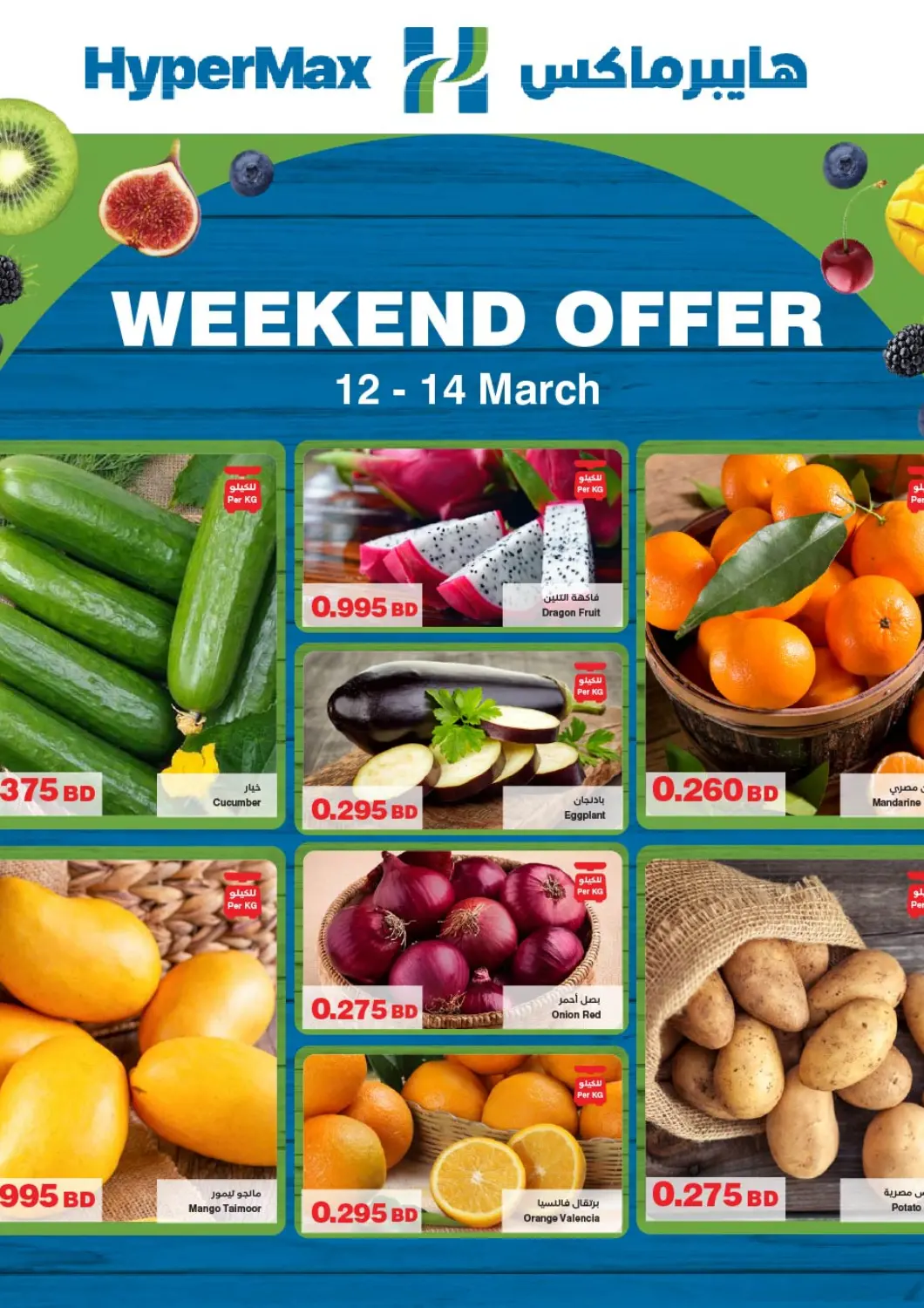 Bahrain HyperMax offers in D4D Online. Weekend Offer. . Till 14th March