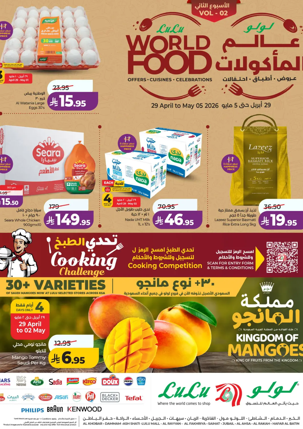 KSA, Saudi Arabia, Saudi - Al Khobar LULU Hypermarket offers in D4D Online. World Food Week. . Till 5th May