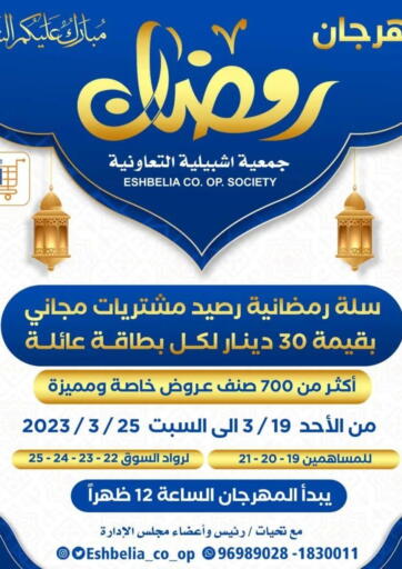Eshbelia Co-operative Society - Special Offer in Kuwait Offers - Kuwait Special Offer