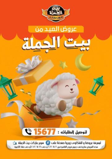 Egypt - Cairo Beit El Gomla offers in D4D Online. Eid Al Adha. . Till 16th July