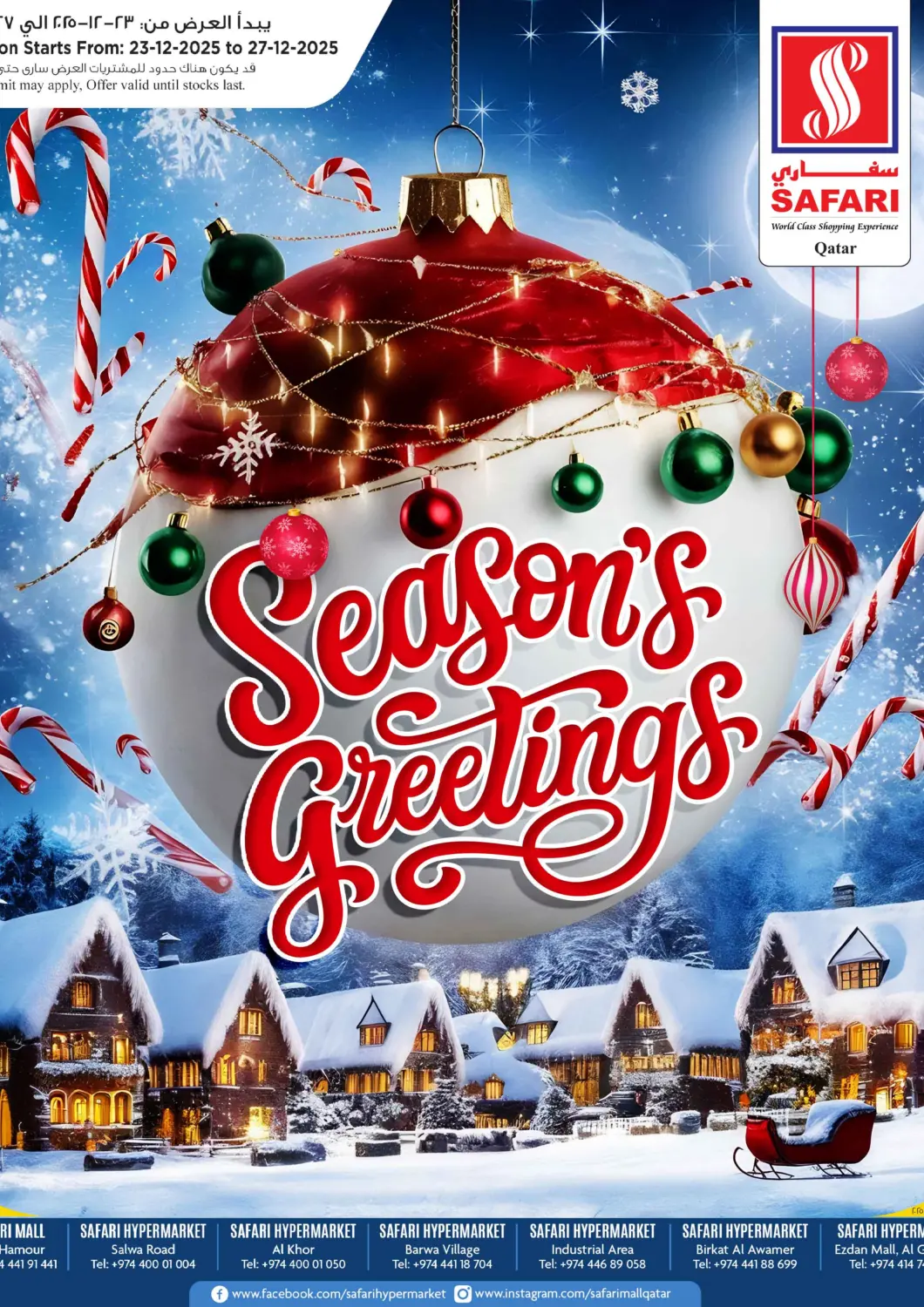 عروض سفاري هايبر ماركت قطر - الريان في دي٤دي أونلاين. تحيات الموسم. . حتى ٢٧ ديسمبر