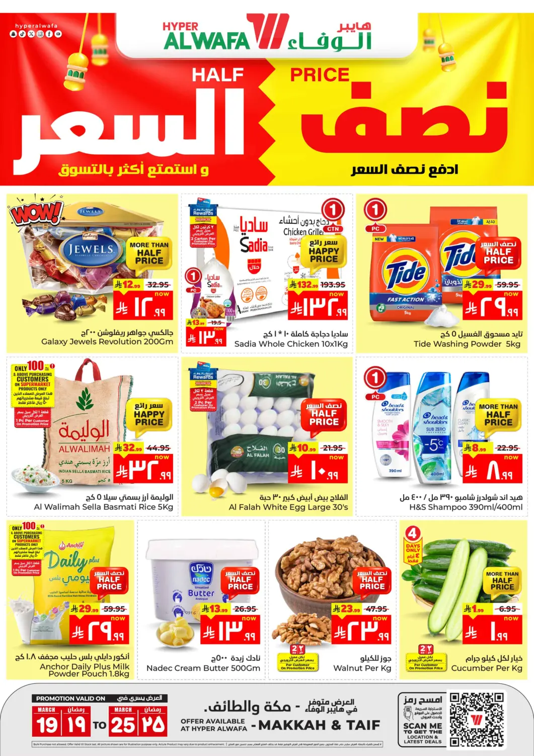 KSA, Saudi Arabia, Saudi - Ta'if Hyper Al Wafa offers in D4D Online. Half Price. . Till 25th March