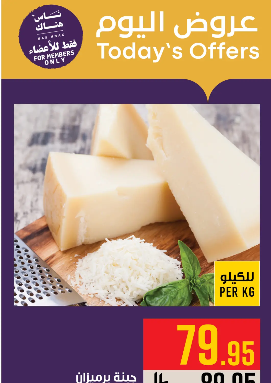 عروض أبراج هايبر ماركت مملكة العربية السعودية, السعودية, سعودية - مكة المكرمة في دي٤دي أونلاين. عروض اليوم. . فقط في ٢٤ أبريل