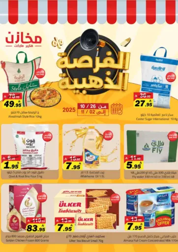 Hypermarket Stor - Golden Chance in Saudi Arabia Offers - Saudi Arabia Golden Chance