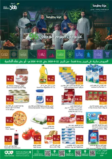 عروض اليوم الوطني ٩٦