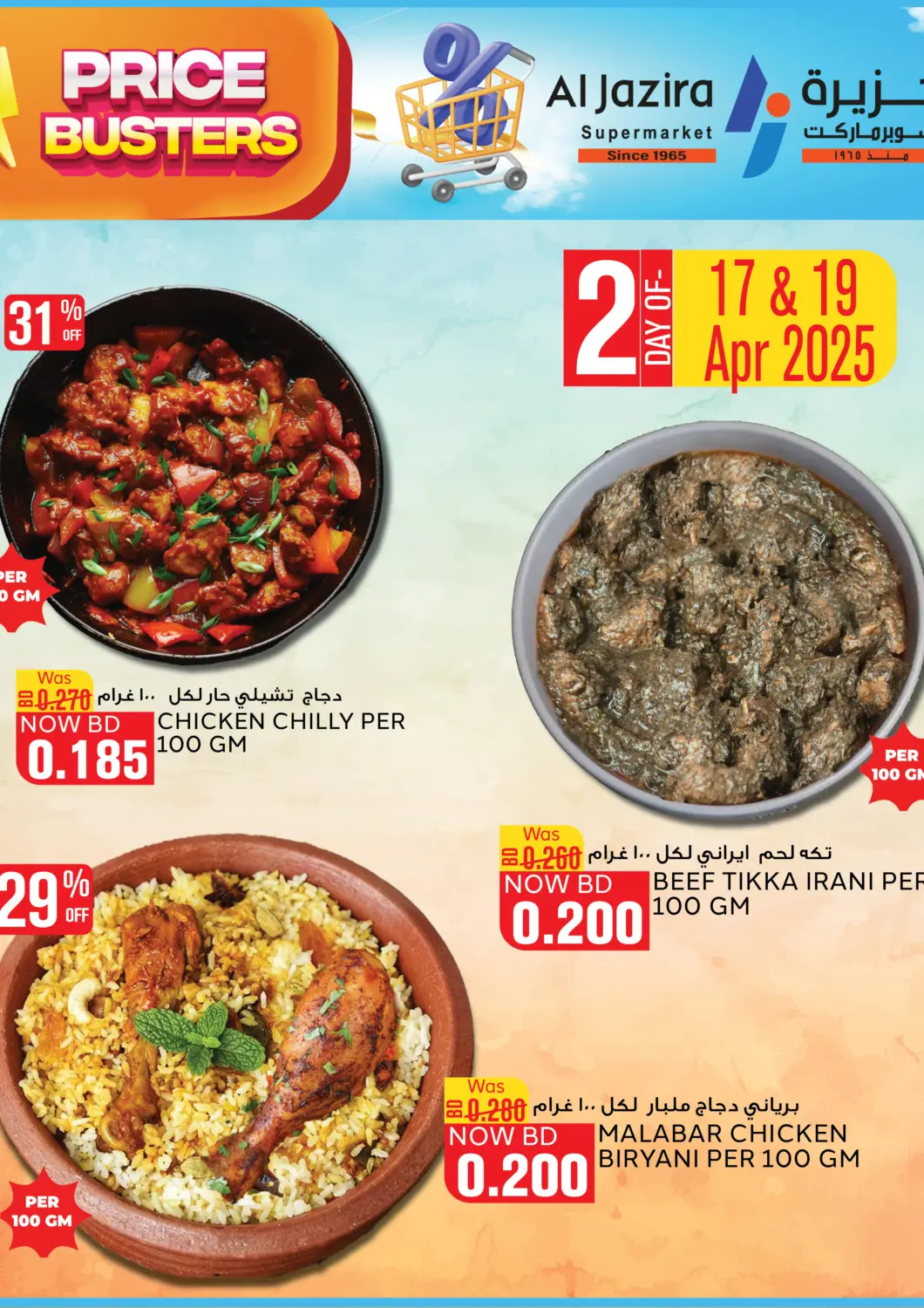 عروض الجزيرة سوبرماركت البحرين في دي٤دي أونلاين. تحطيم الأسعار. . Till 19th April