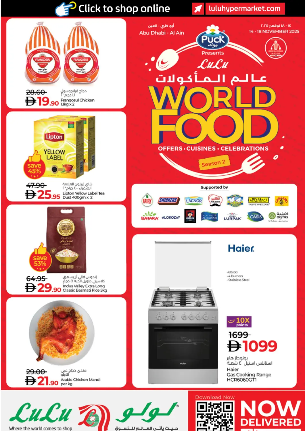 عروض لولو هايبرماركت الإمارات العربية المتحدة , الامارات - ٱلْعَيْن‎ في دي٤دي أونلاين. عالم المأكولات. . حتى ١٨ نوفمبر