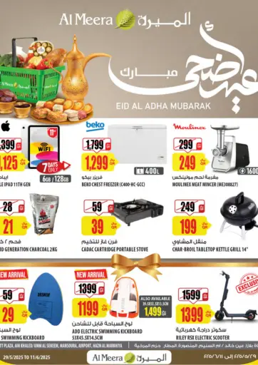 شركة الميرة للمواد الاستهلاكية - عيد أضحى مبارك in قطر Offers - قطر عيد أضحى مبارك