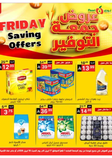 عروض جمعة التوفير