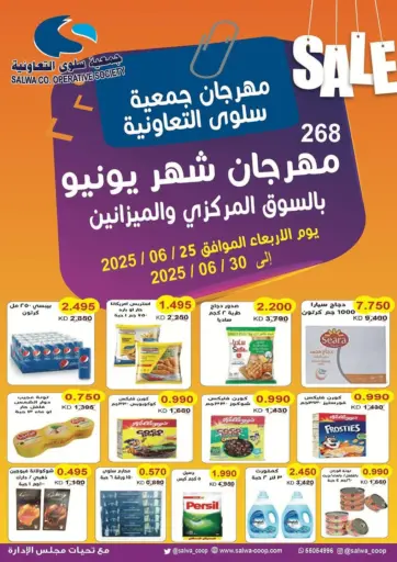 جمعية سلوى التعاونية - تنزيلات in الكويت Offers - الكويت تنزيلات