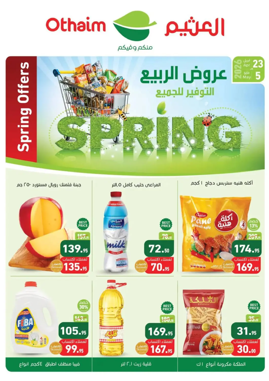 Egypt - Cairo Othaim Market   offers in D4D Online. Spring offers. . TIll 5th May