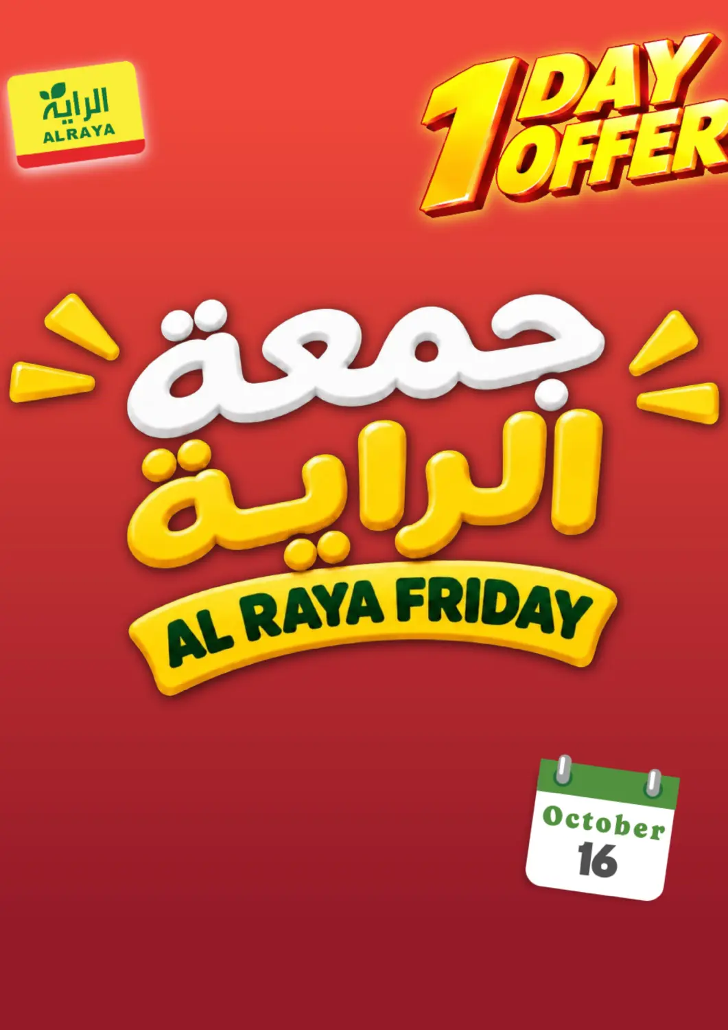 عروض الراية مملكة العربية السعودية, السعودية, سعودية - القنفذة في دي٤دي أونلاين. جمعة الراية. . حتى ١٦ أكتوبر