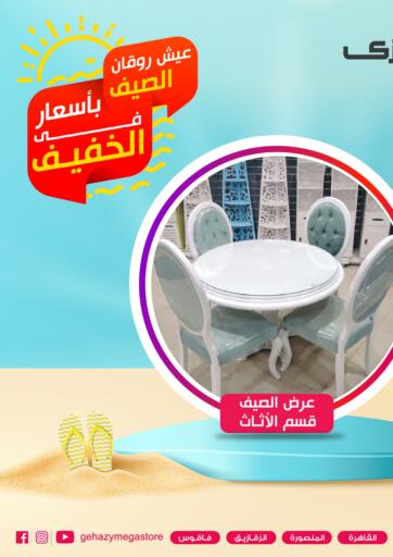 Egypt - Cairo Gehazy Megastore offers in D4D Online. Summer Offer. . Till 31st July