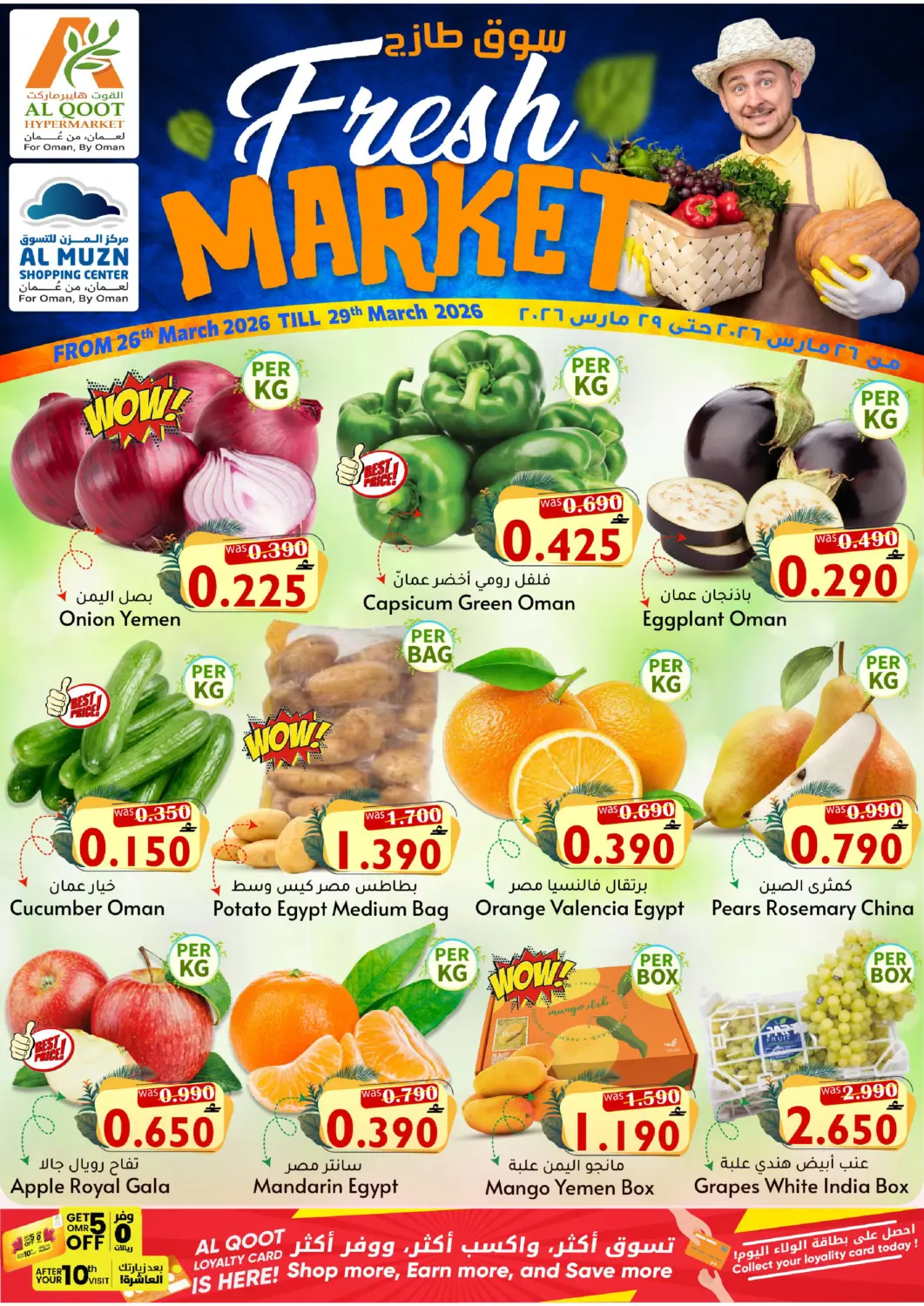 Oman - Muscat Al Muzn Shopping Center offers in D4D Online. Fresh Market. . Till 29th March