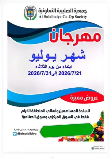 مهرجان شهر يوليو