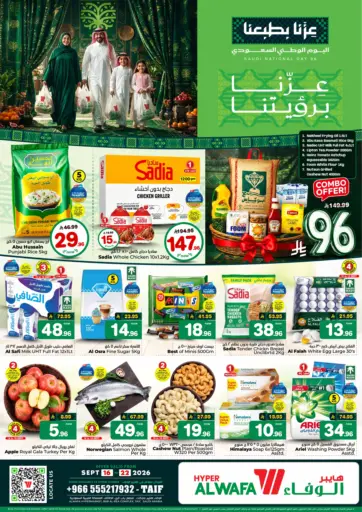 عروض اليوم الوطني