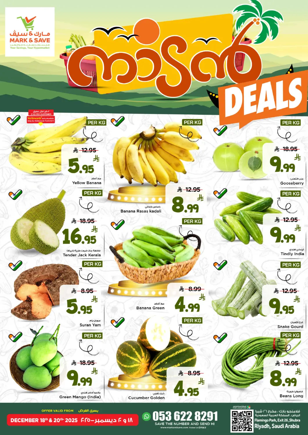 عروض مارك & سيف مملكة العربية السعودية, السعودية, سعودية - الرياض في دي٤دي أونلاين. عروض نادان. . حتى ٢٠ ديسمبر