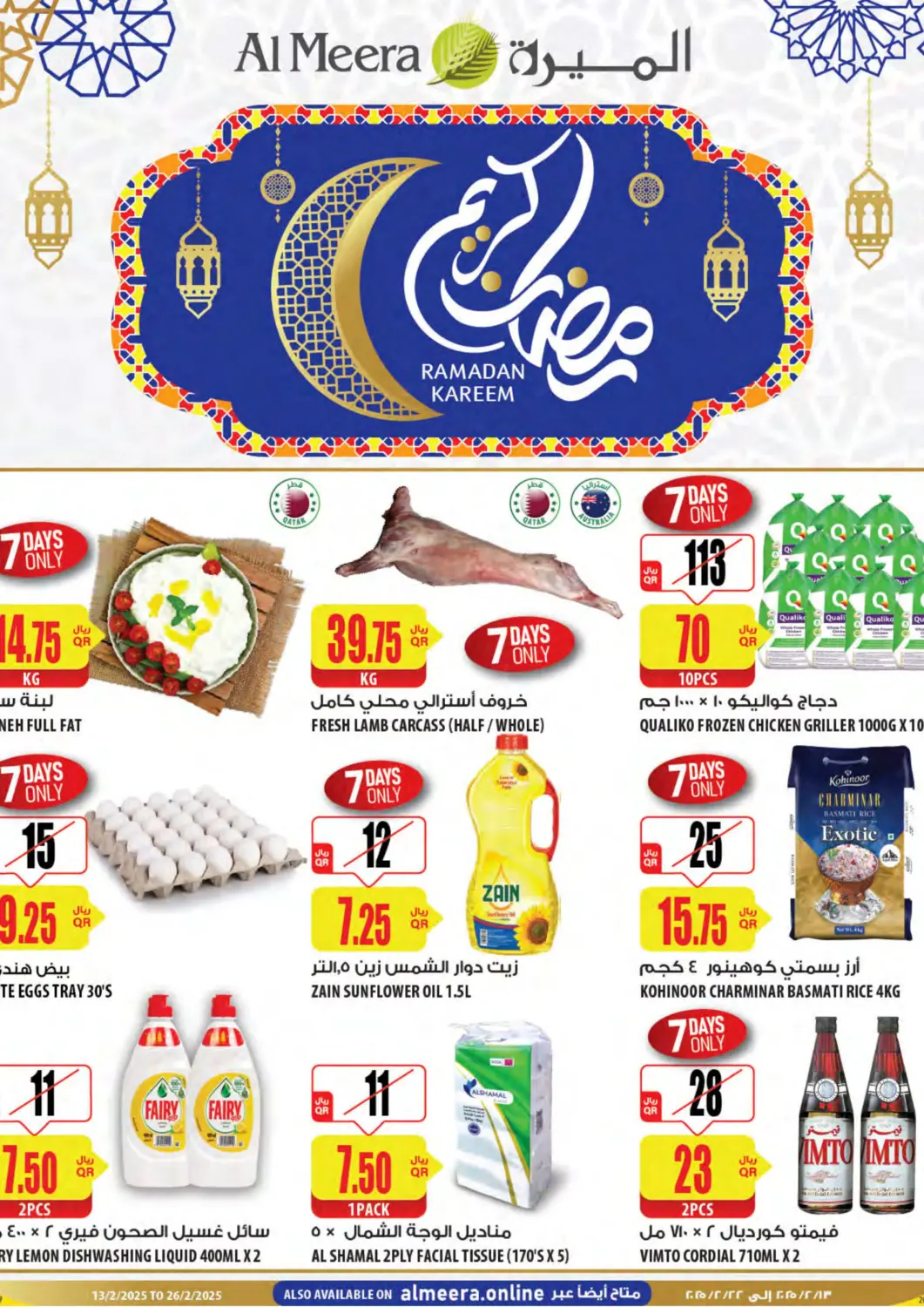 عروض شركة الميرة للمواد الاستهلاكية قطر - الدوحة في دي٤دي أونلاين. رمضان كريم. . TIll 26th February