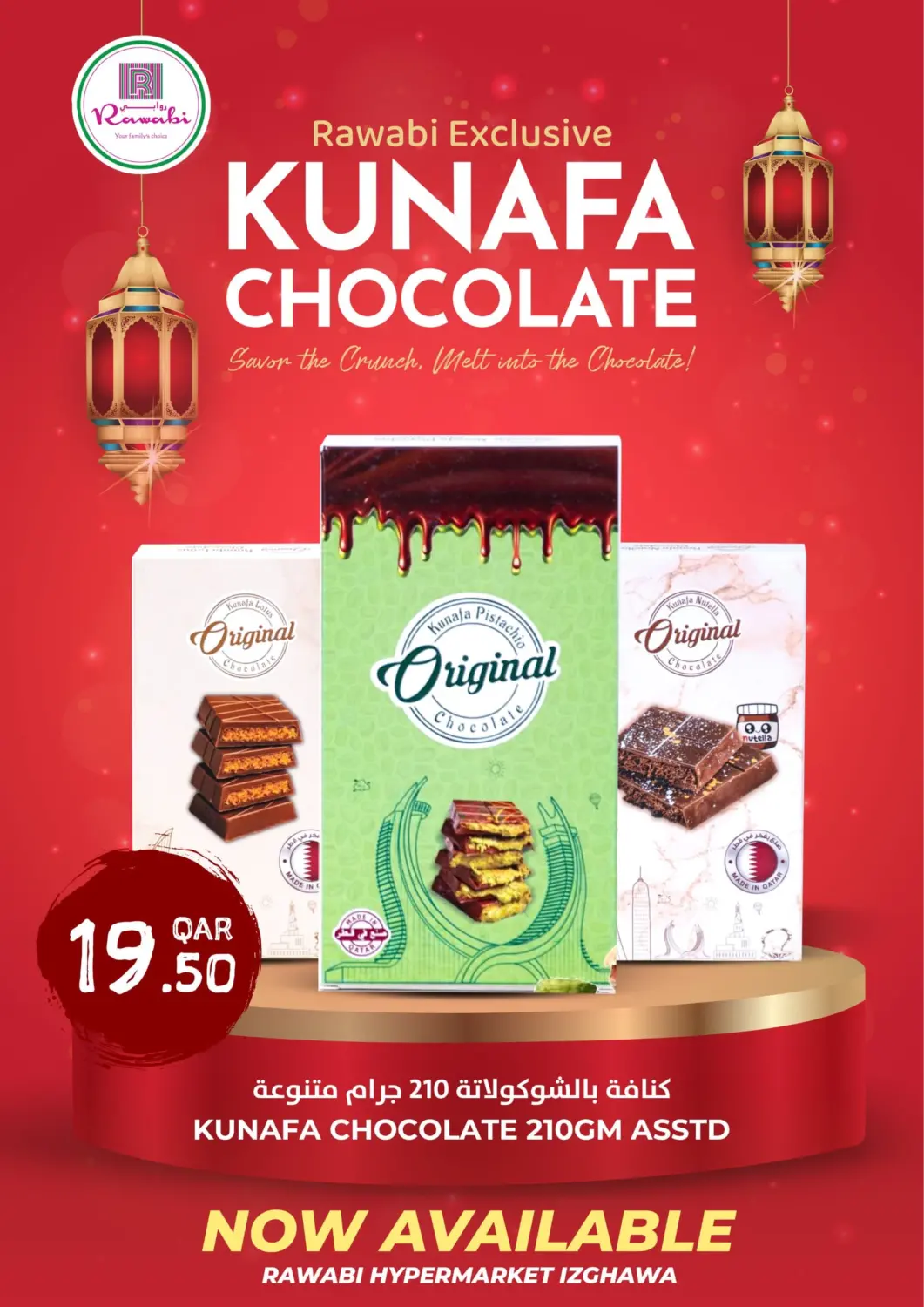 عروض روابي هايبرماركت قطر - الشمال في دي٤دي أونلاين. كنافة شوكولاتة. . Till 10th June
